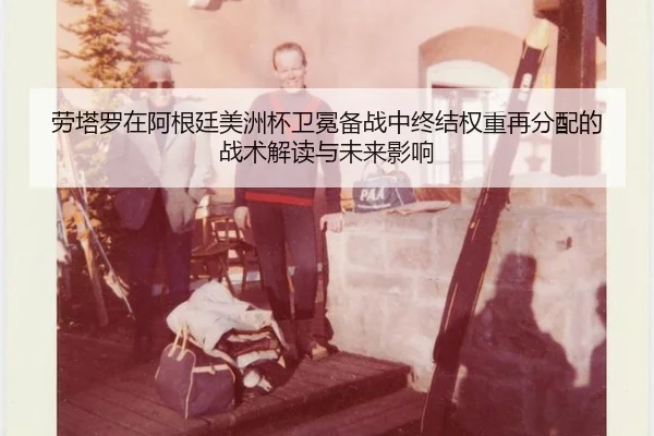 lao-ta-luo-zai-a-gen-ting-mei-zhou-bei-wei-mian-bei-zhan-zhong-zhong-jie-quan-zhong-zai-fen-pei-de-zhan-shu-jie-du-yu-2-685.jpg